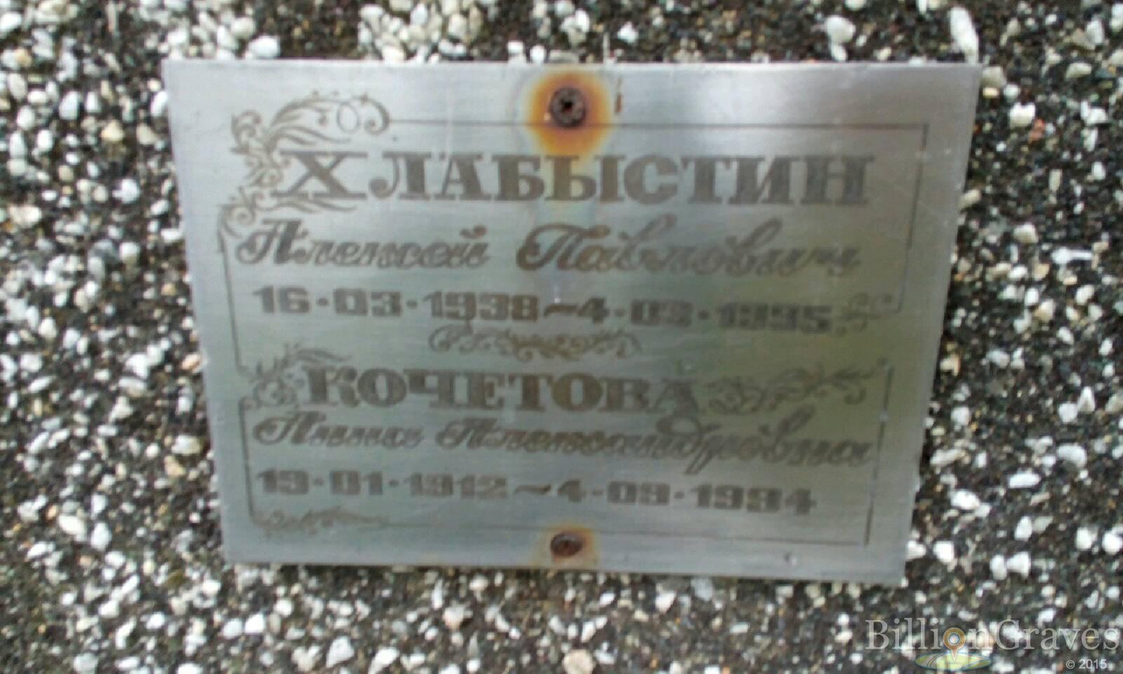 Кочетова Нина Александровна