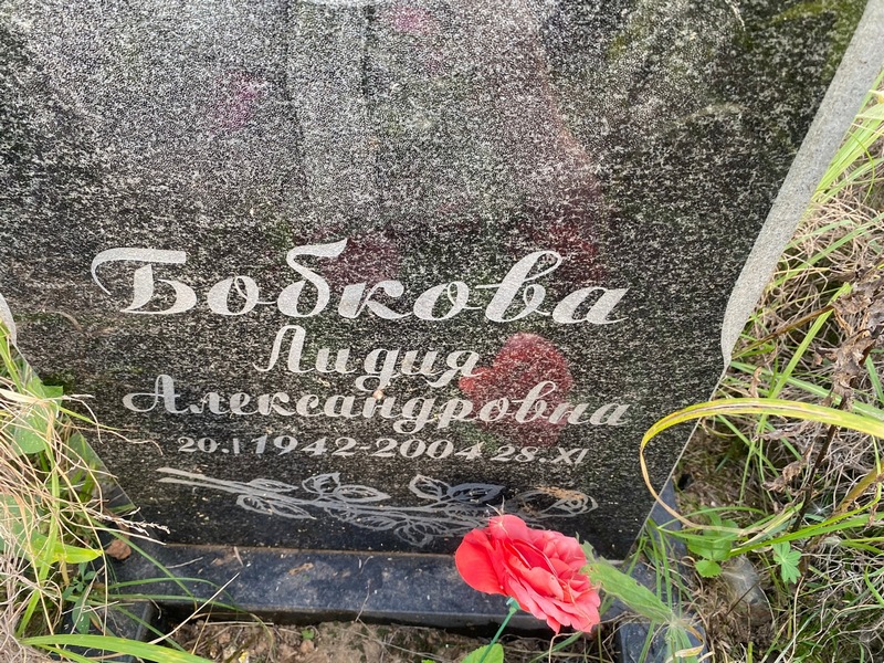 Бобкова