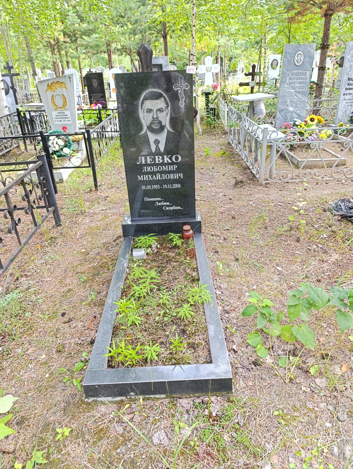 Левко Любомир Михайлович