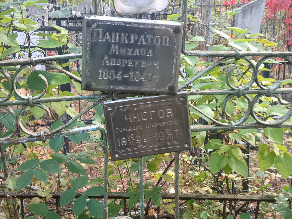 Панкратов Михаил Андреевич