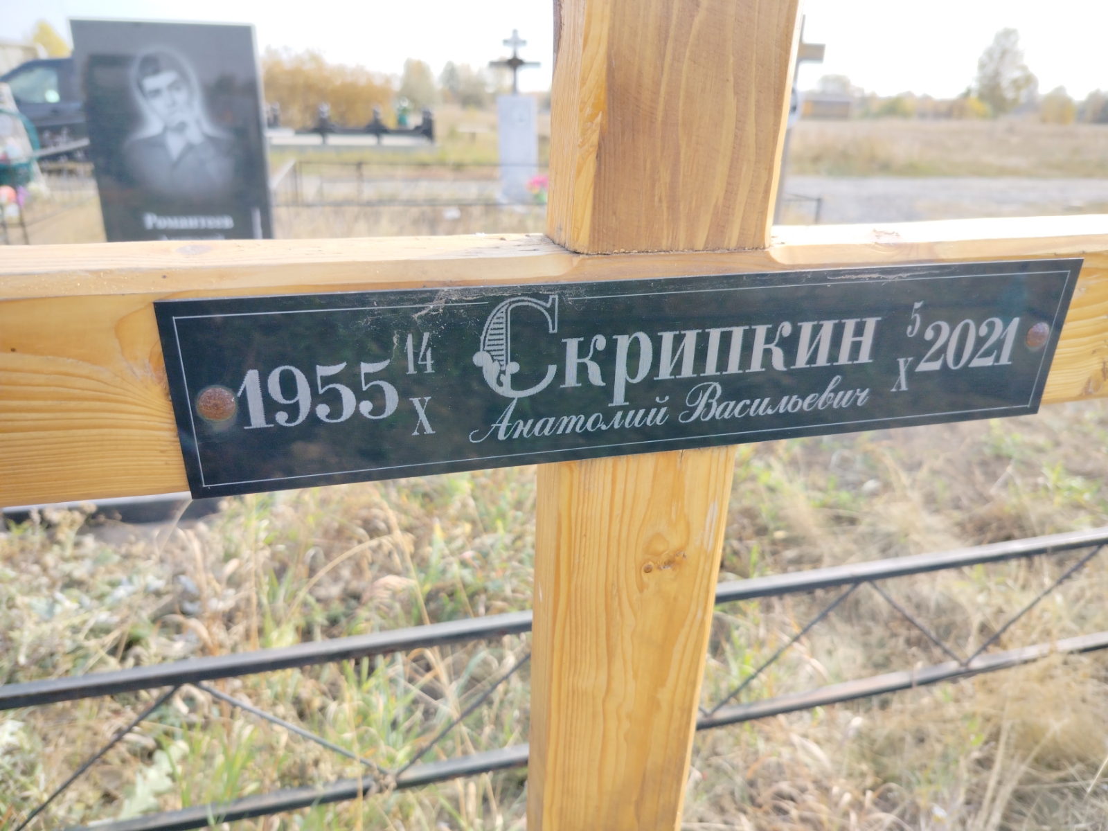 Скрипник Анатолий Васильевич