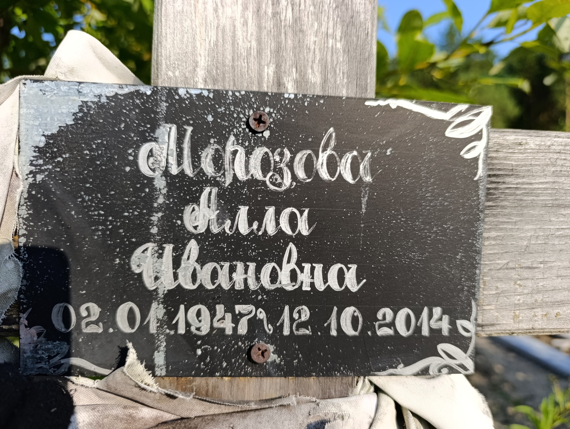 Морозова Алла Ивановна