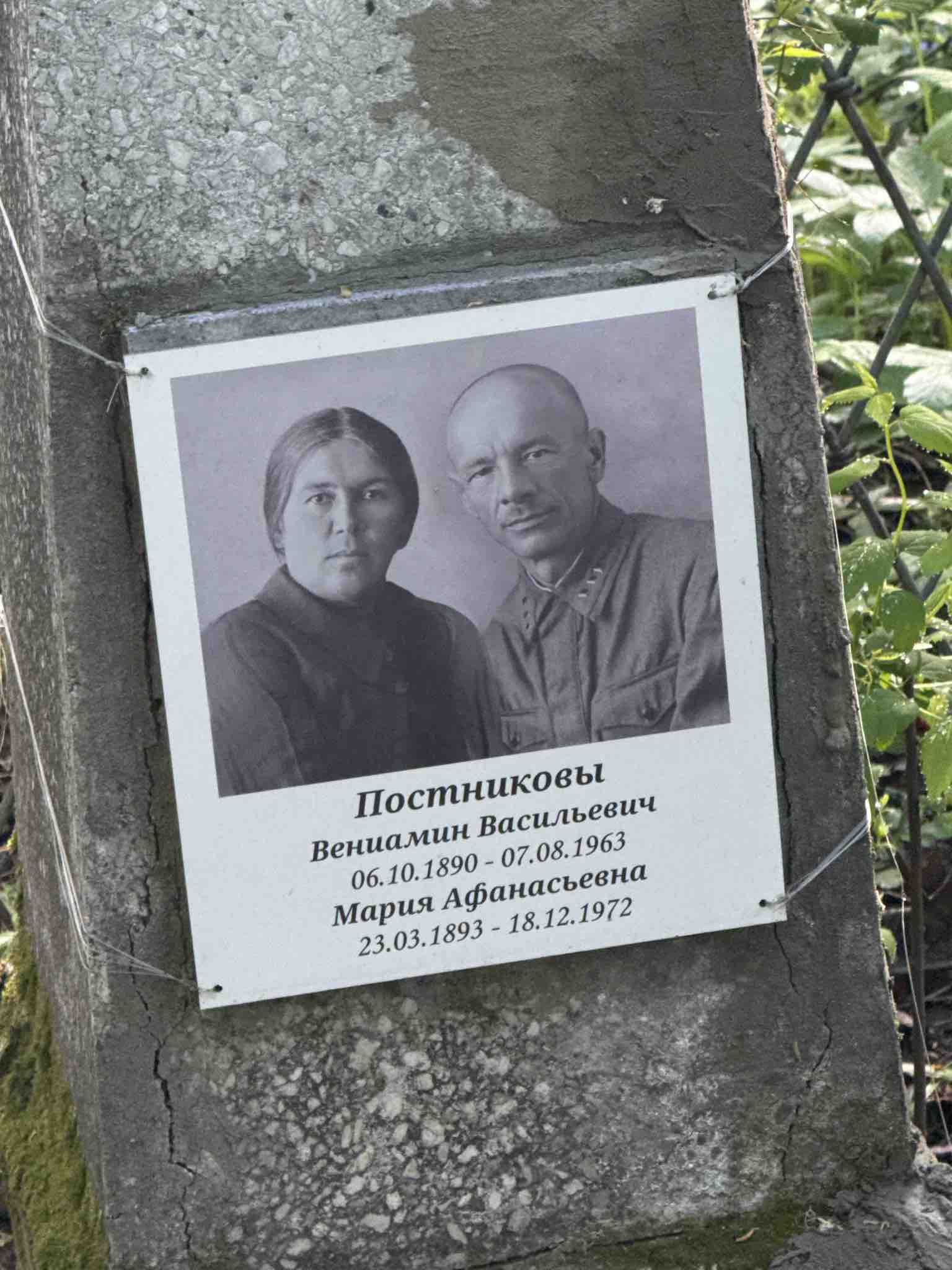 Постникова Мария Афанасьевна