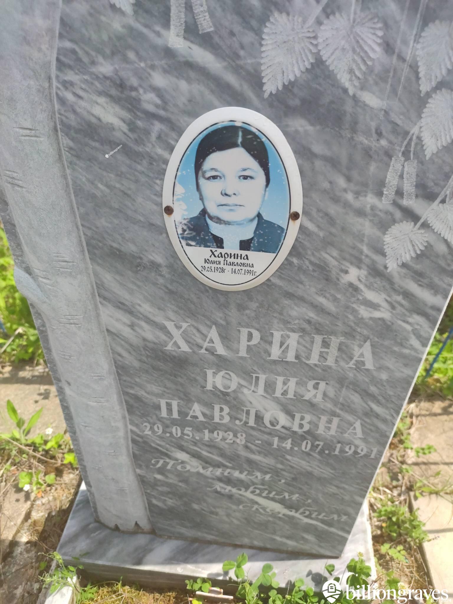 Харина Юлия Павловна