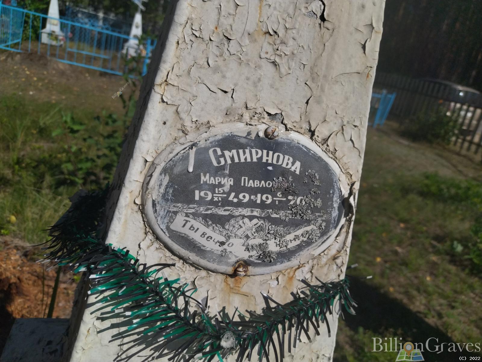 Смирнова Мария Павловна