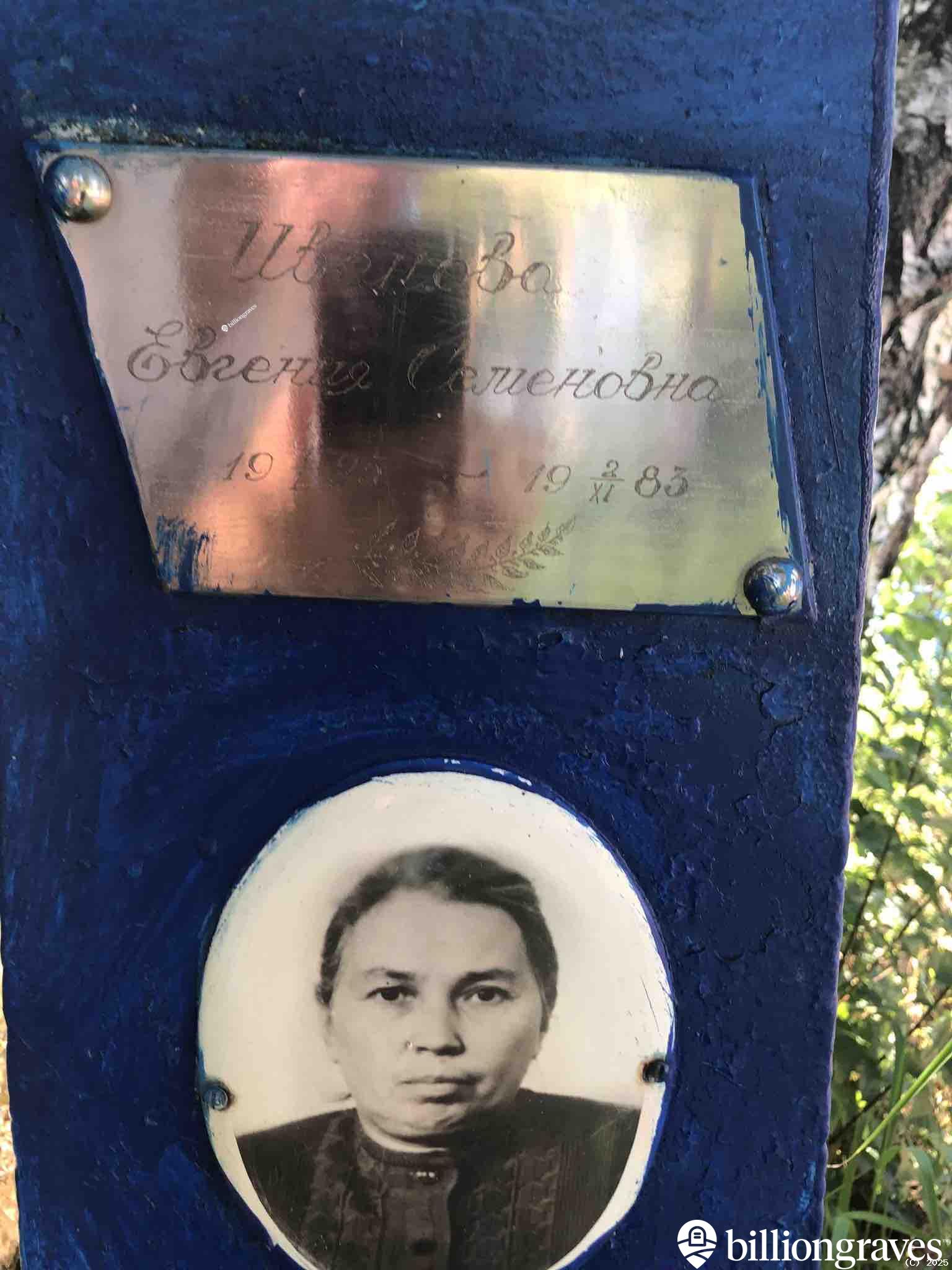 Иванова Евгения Семеновна