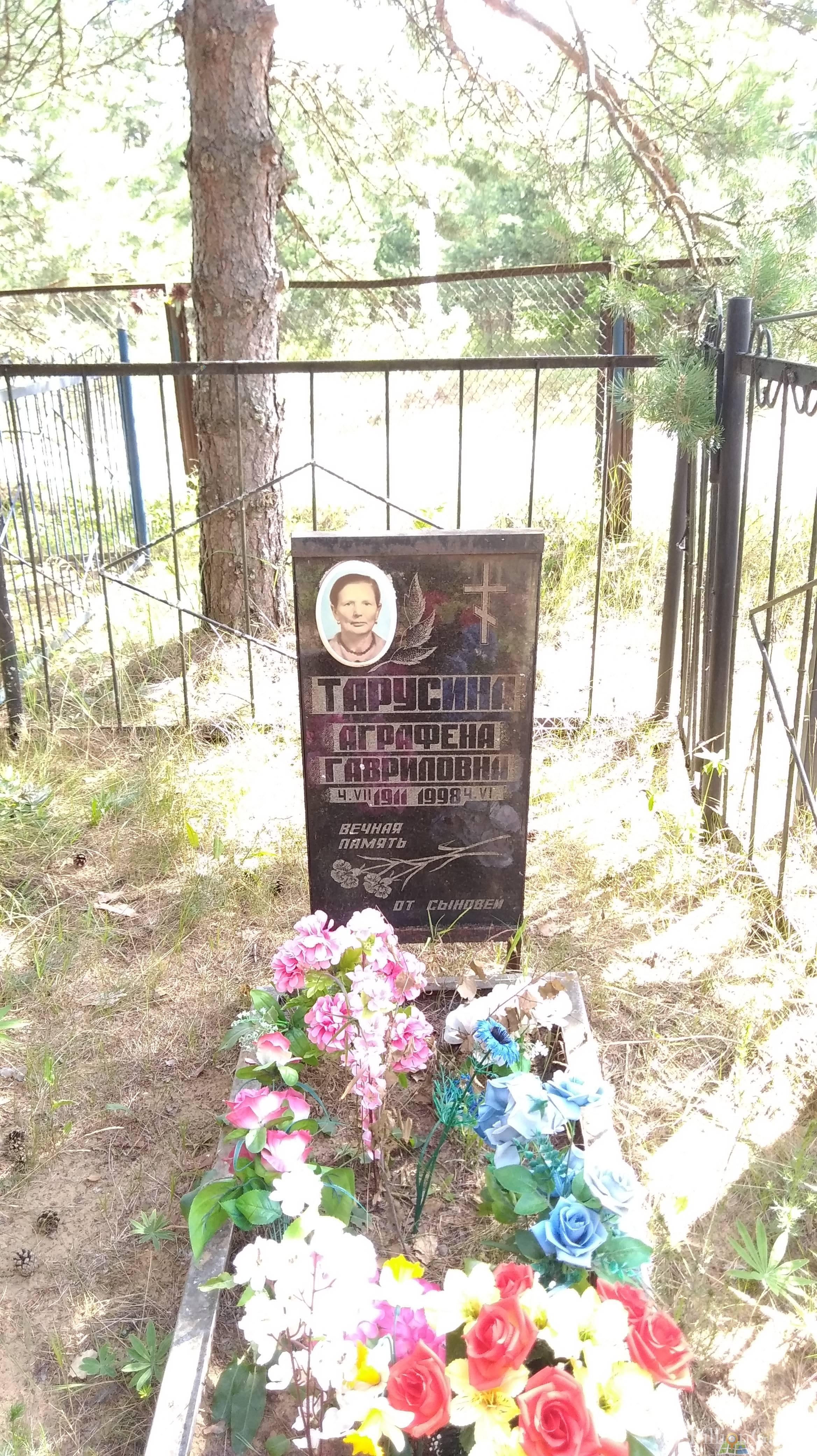 Тарусина Аграфена Гавриловна