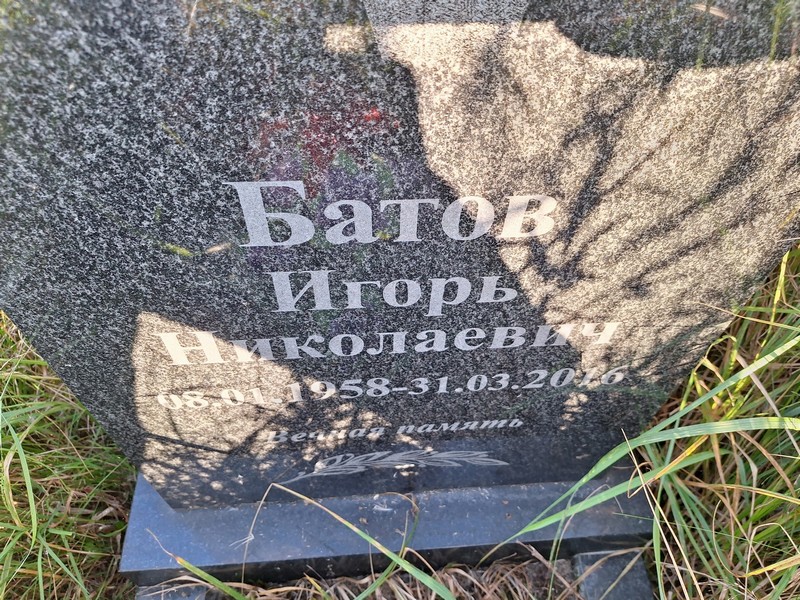 Батов