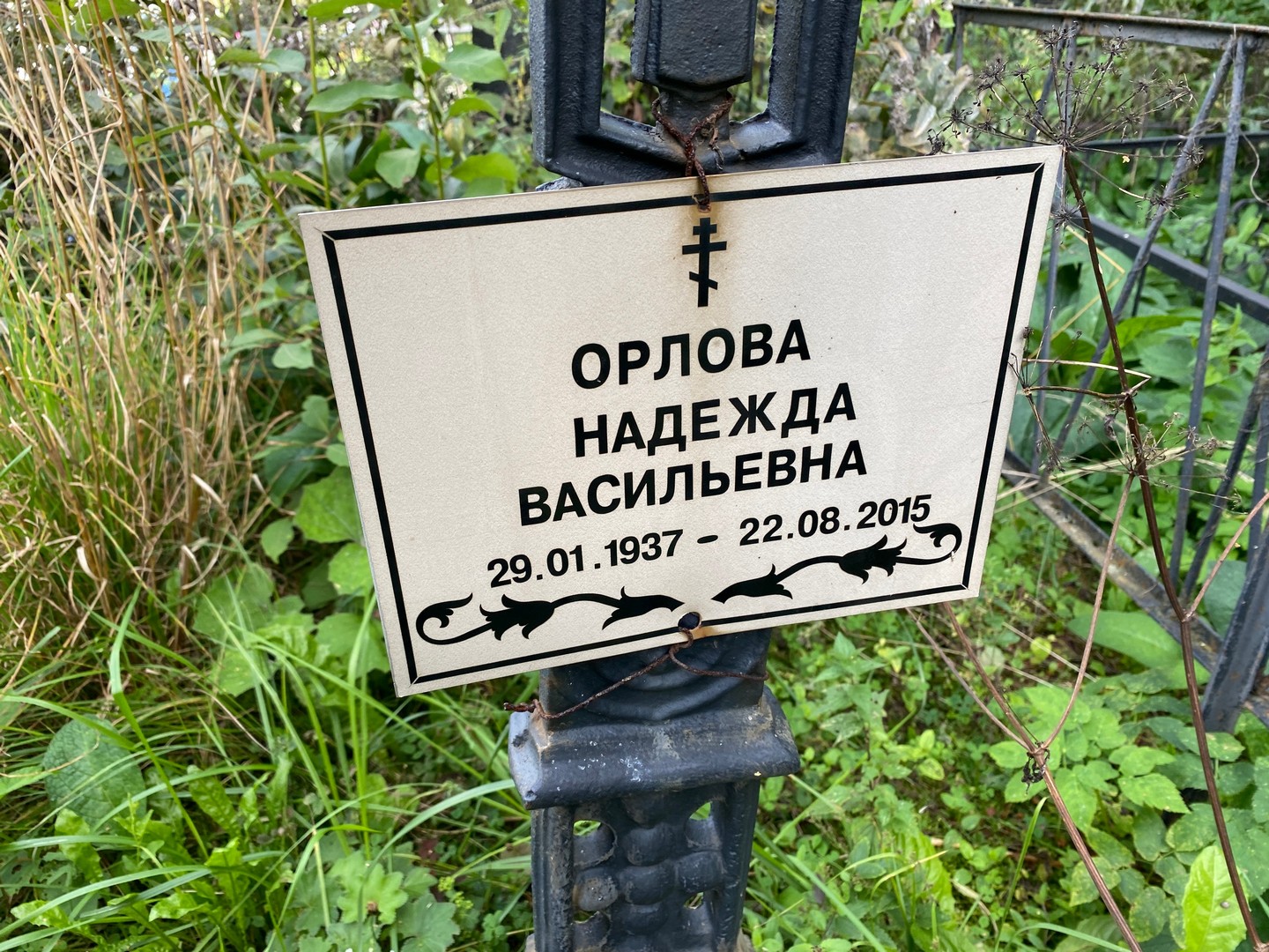 Орлова