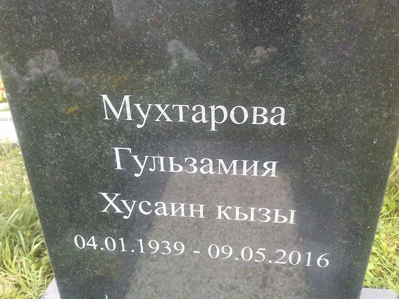 Гульзамия Мухтарова Хусаин