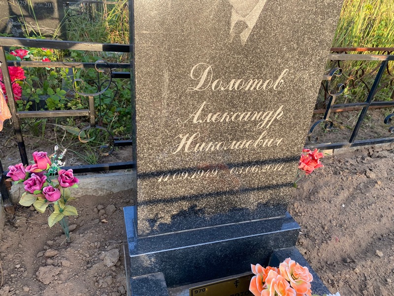 Долотов