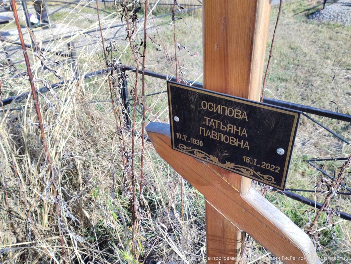 Осипова Татьяна Павловна