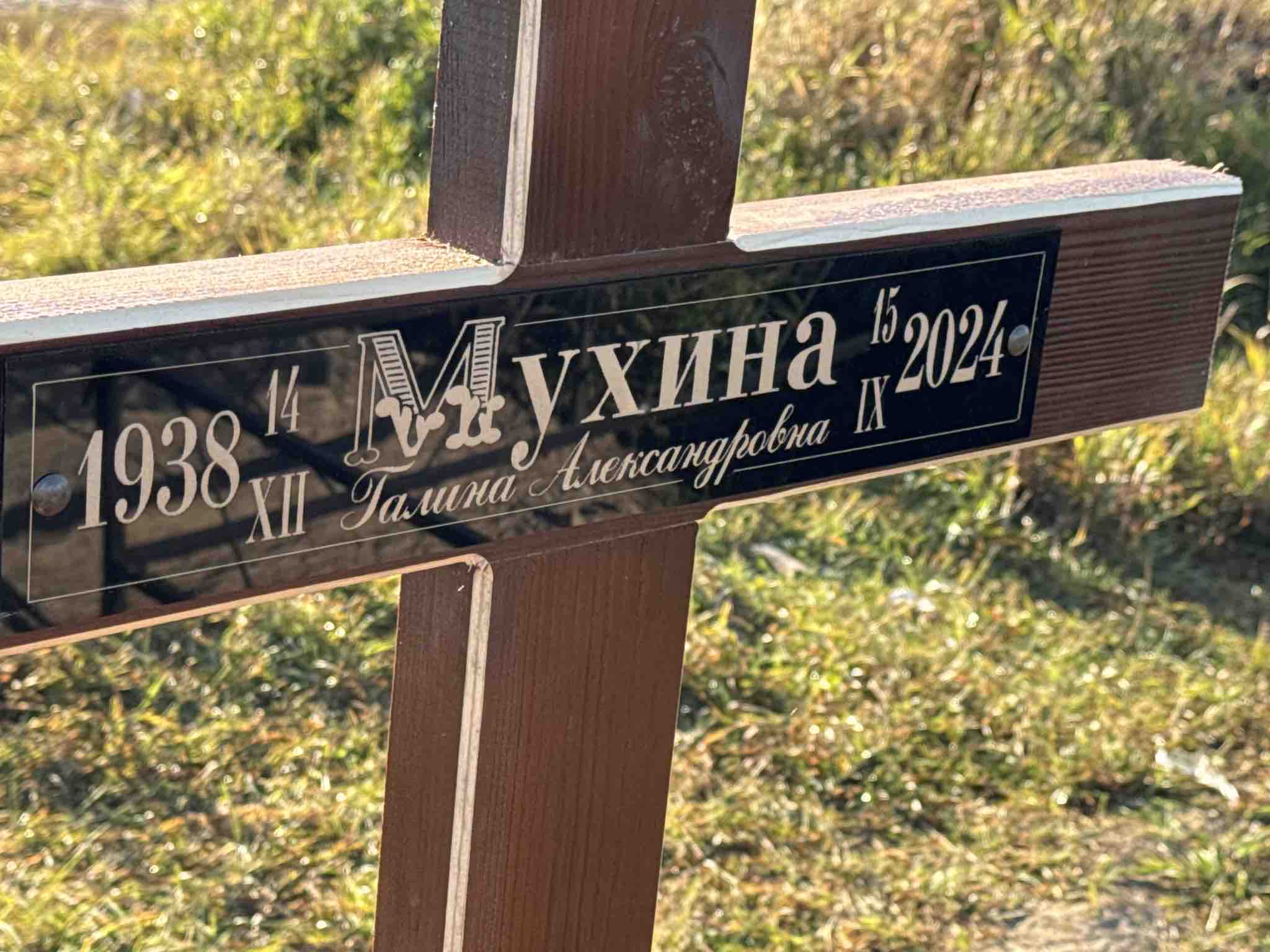 Мухина Галина Александровна