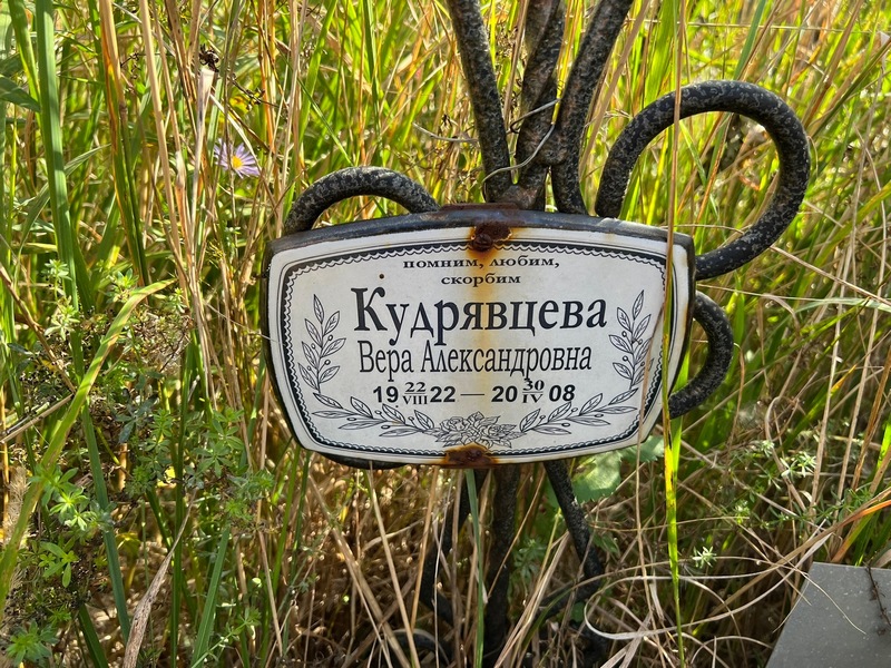 Кудрявцева