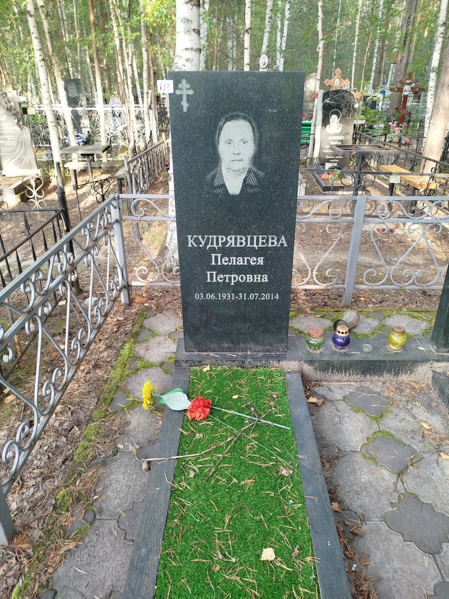 Кудрявцева Пелагея Петровна