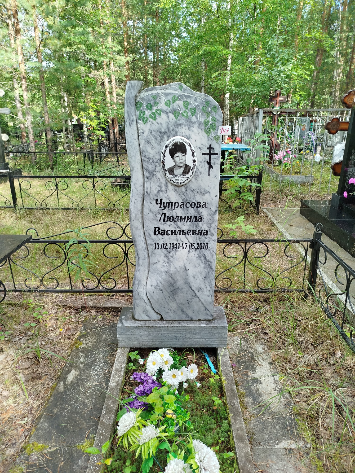 Чупрасова Людмила Васильевна
