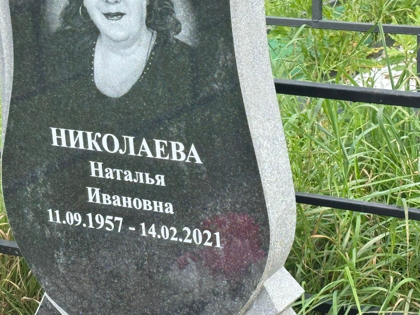 Николаева
