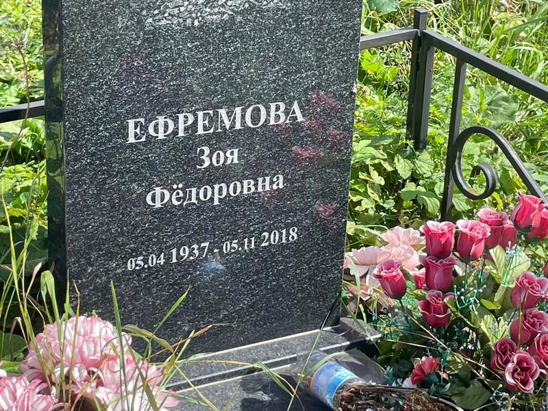 Ефремова