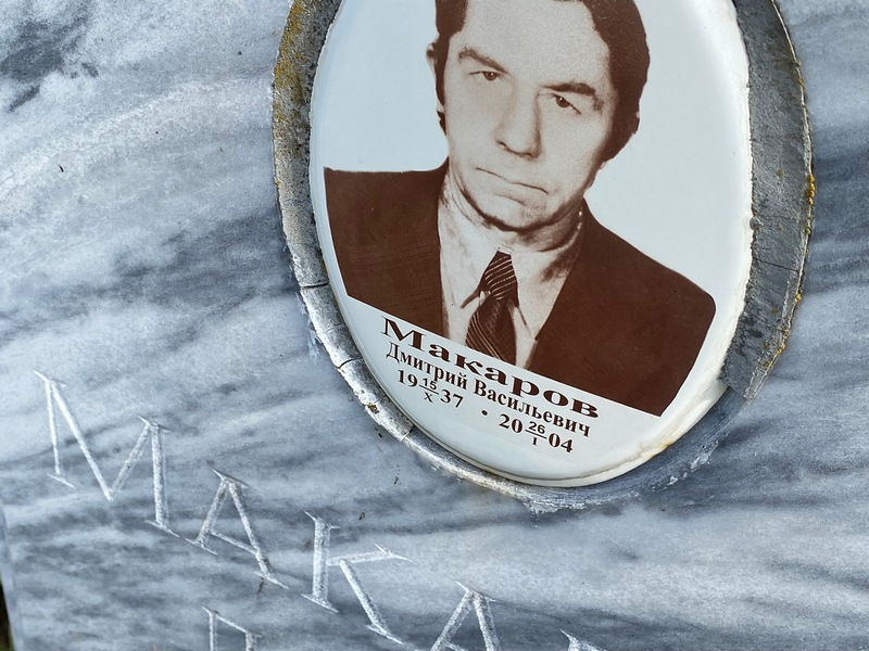 Макаров