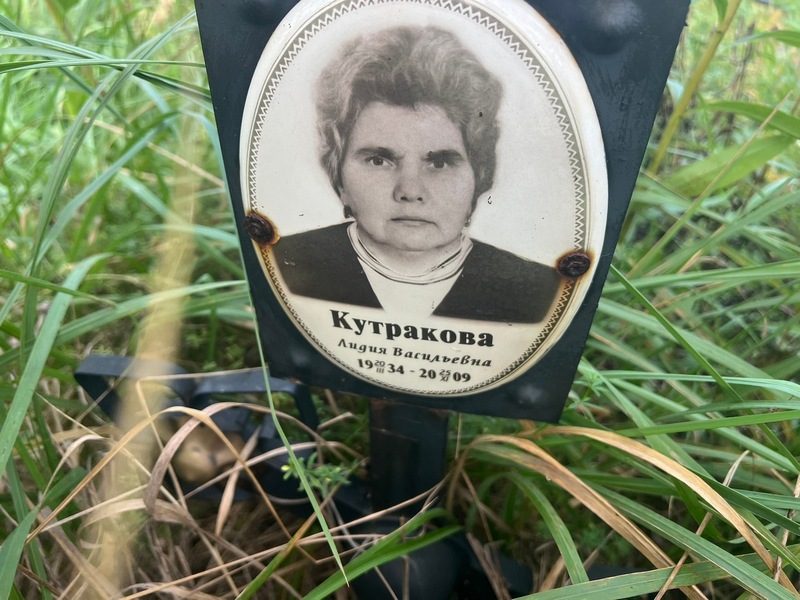 Кутракова