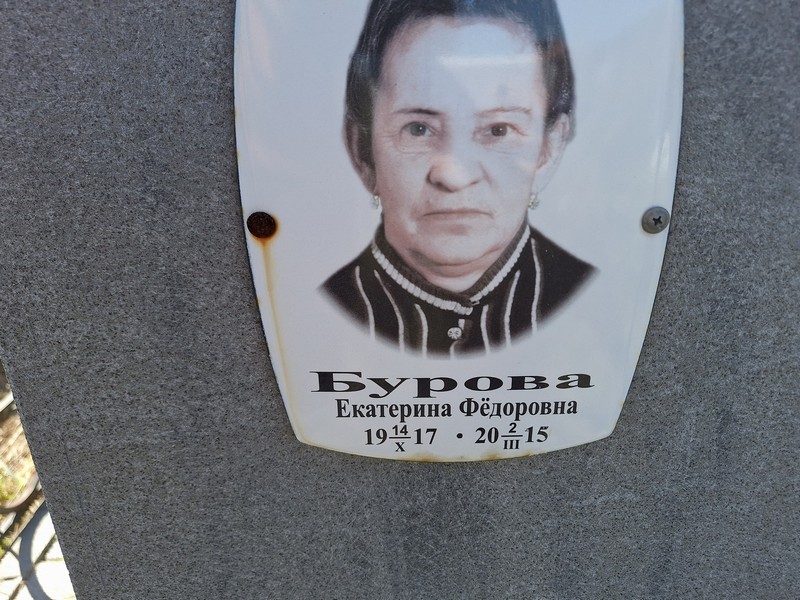 Бурова