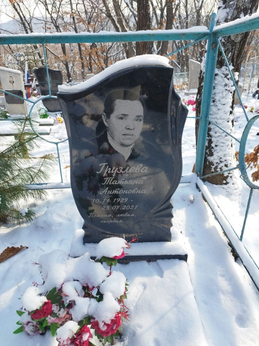 Грузлева Татьяна Антоновна