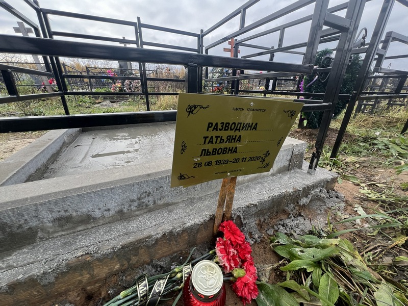Разводина