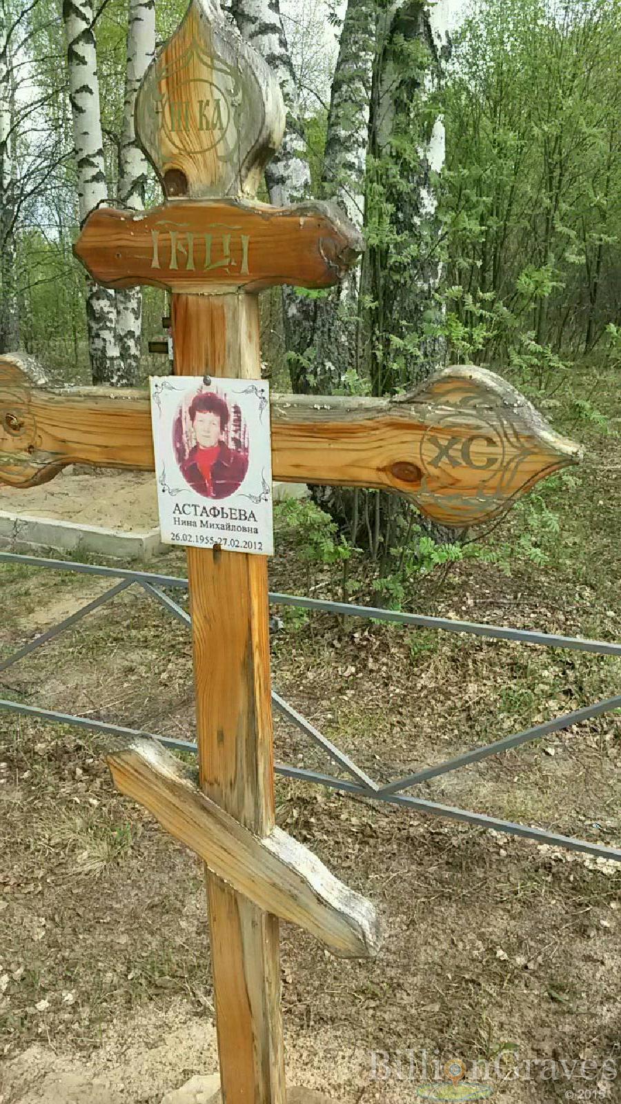 астафьева нина михайловна