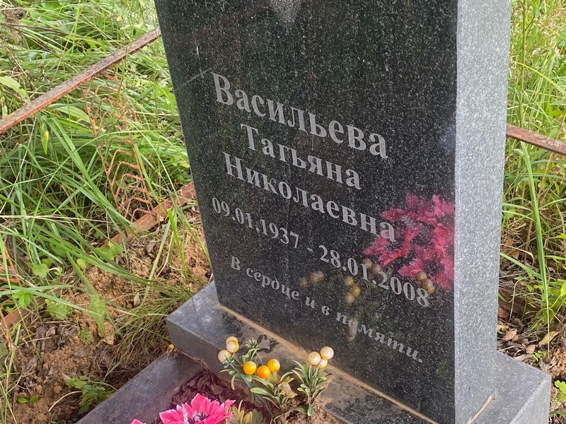Васильева