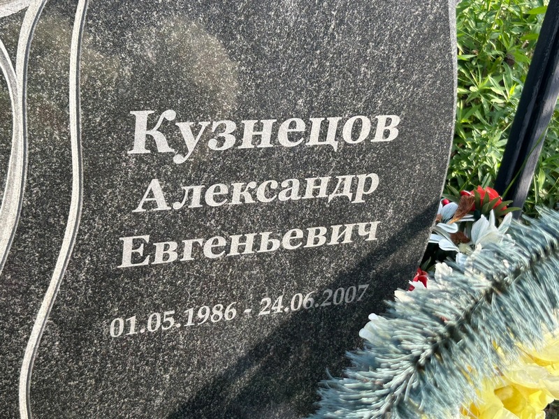 Кузнецов