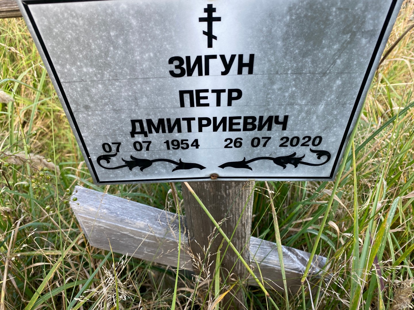 Зигун