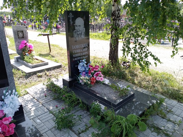 Замоткин Геннадий Минеевич