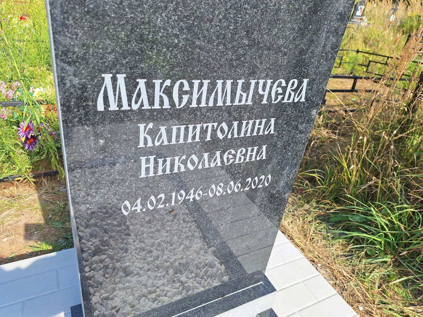 Капитолина Максимычева Николаевна
