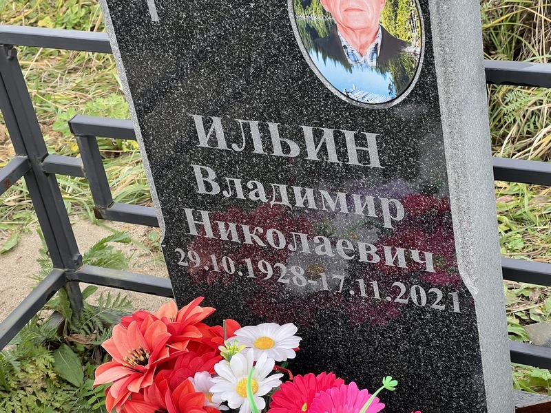 Ильин