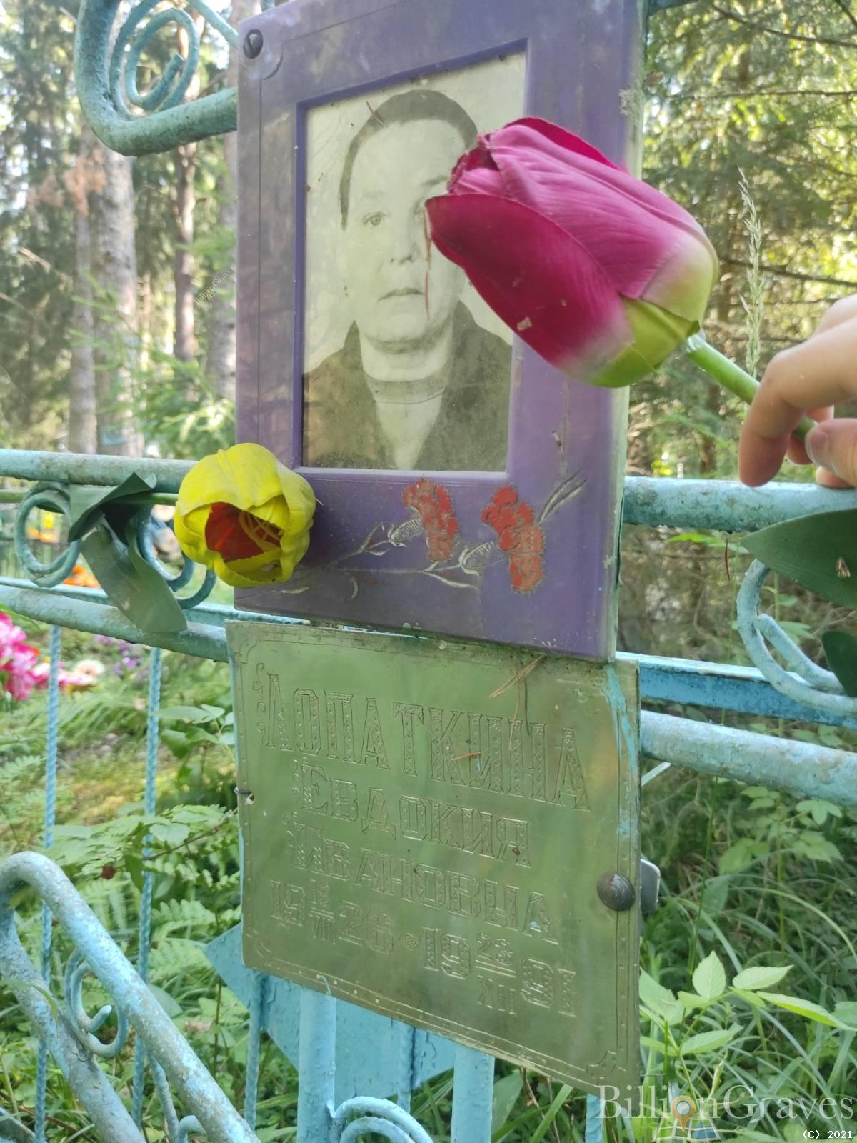 Лопаткина Евдокия Ивановна