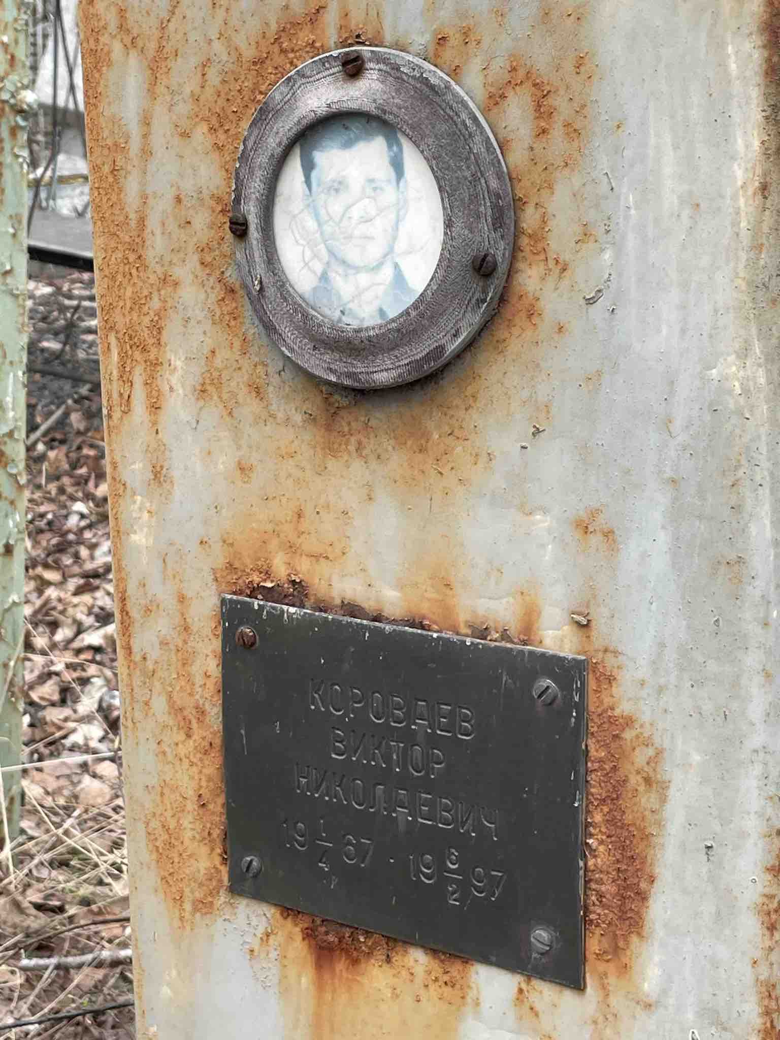 Короваев Виктор Николаевич