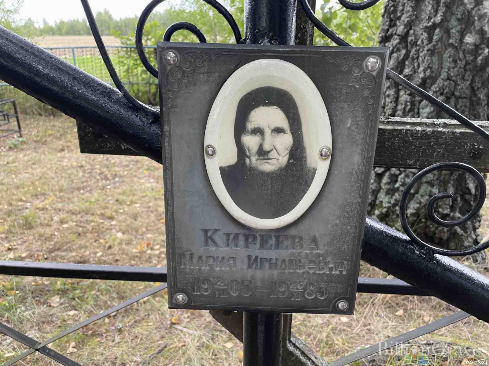 Киреева Мария Игнатьевна