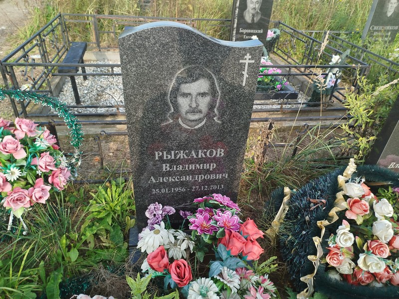 Рыжаков