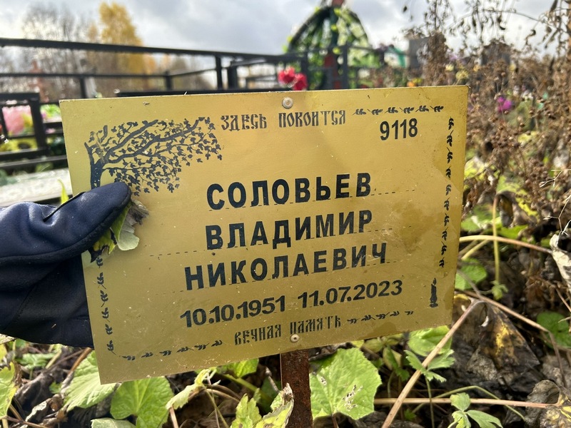 Соловьев