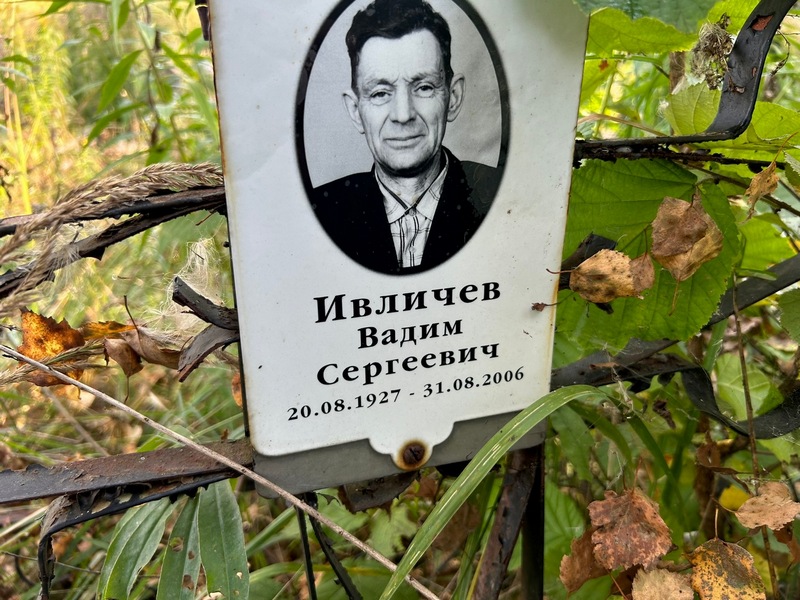 Ивличев