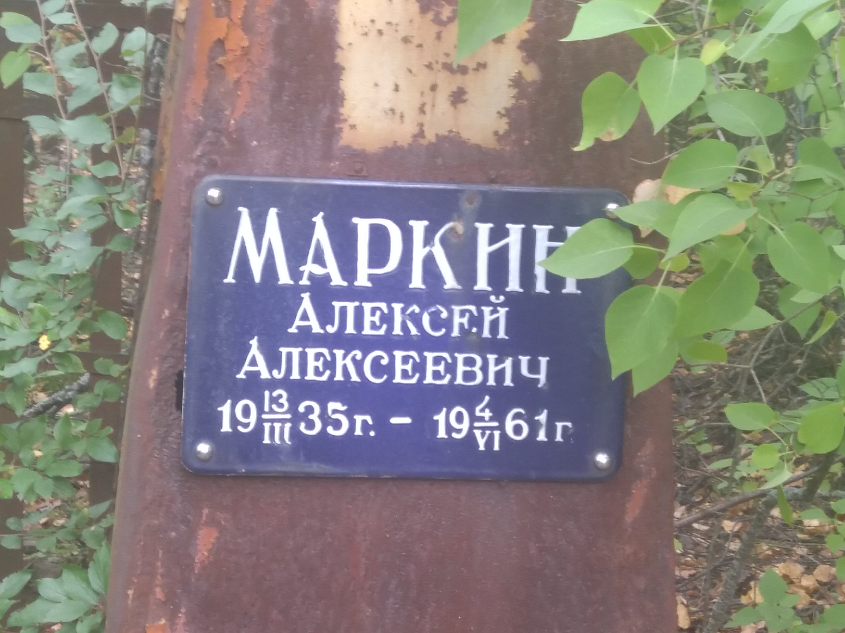 Маркин Алексей Алексеевич