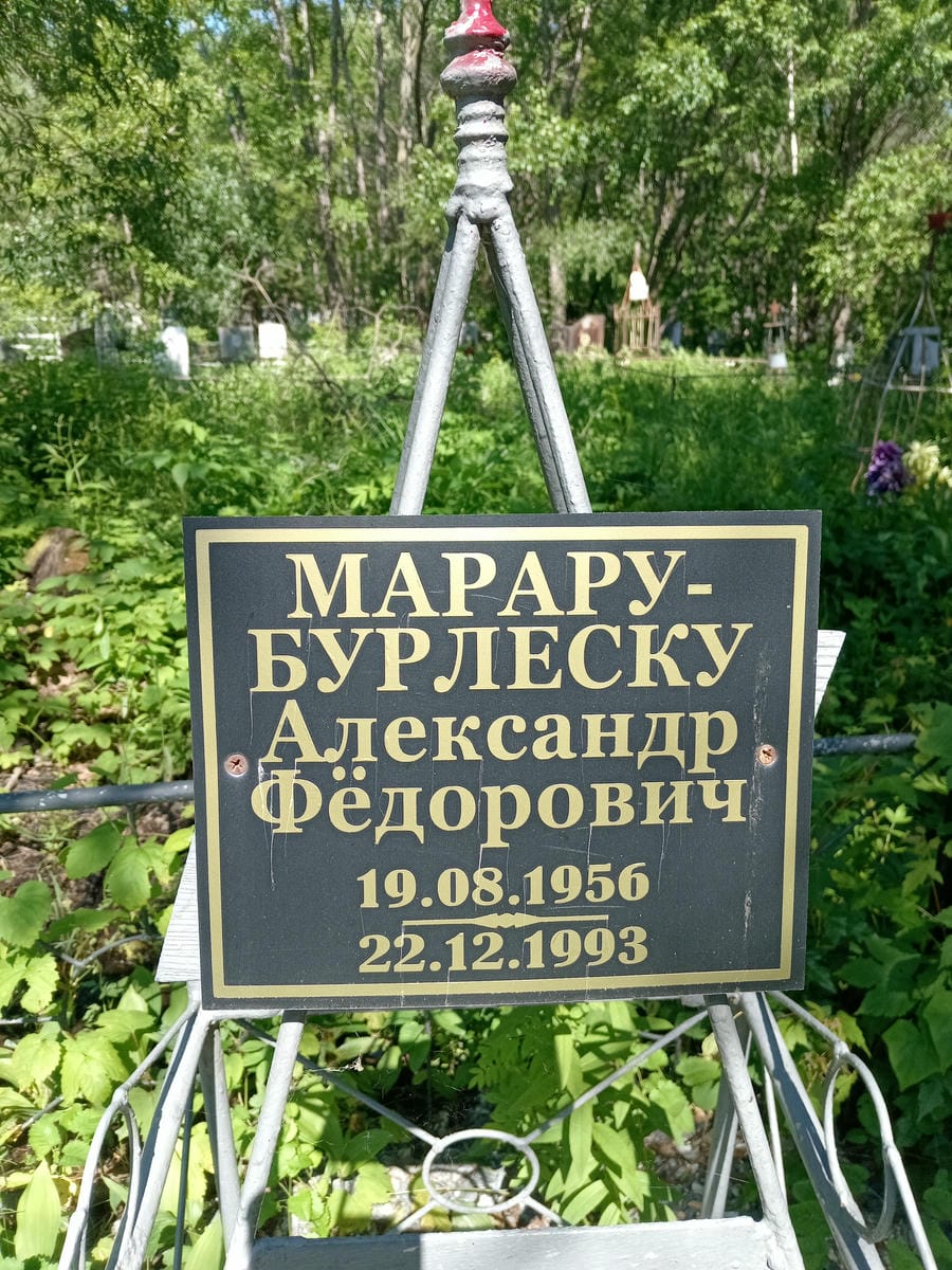 Марару Бурлеску Александр