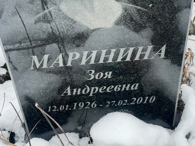 Маринина