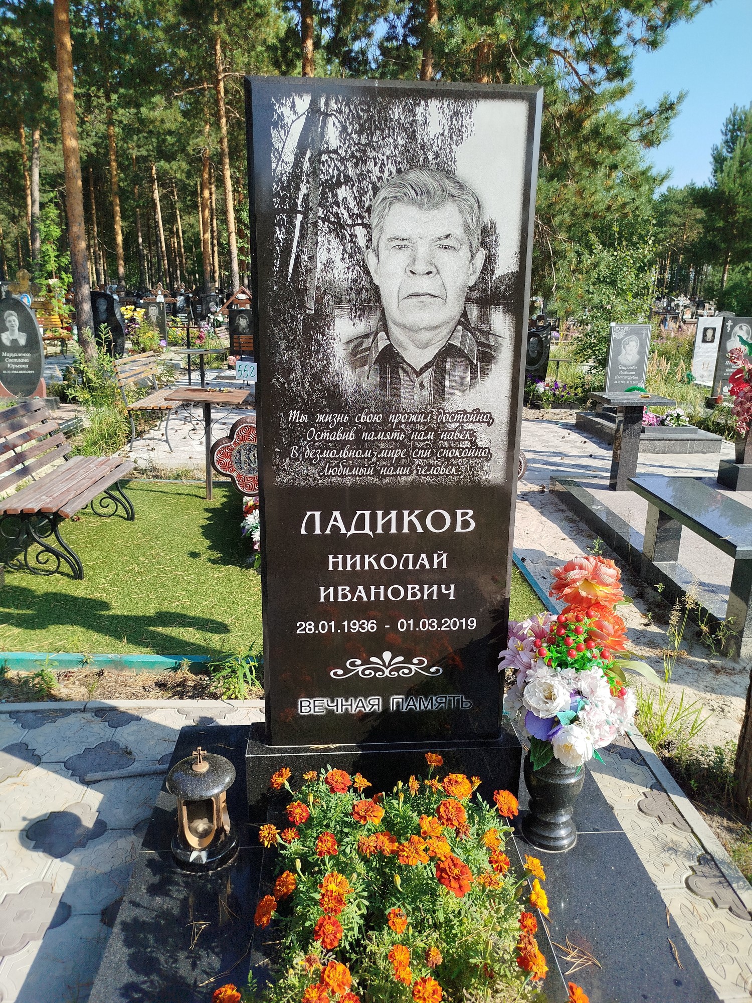 Ладиков Николай Иванович