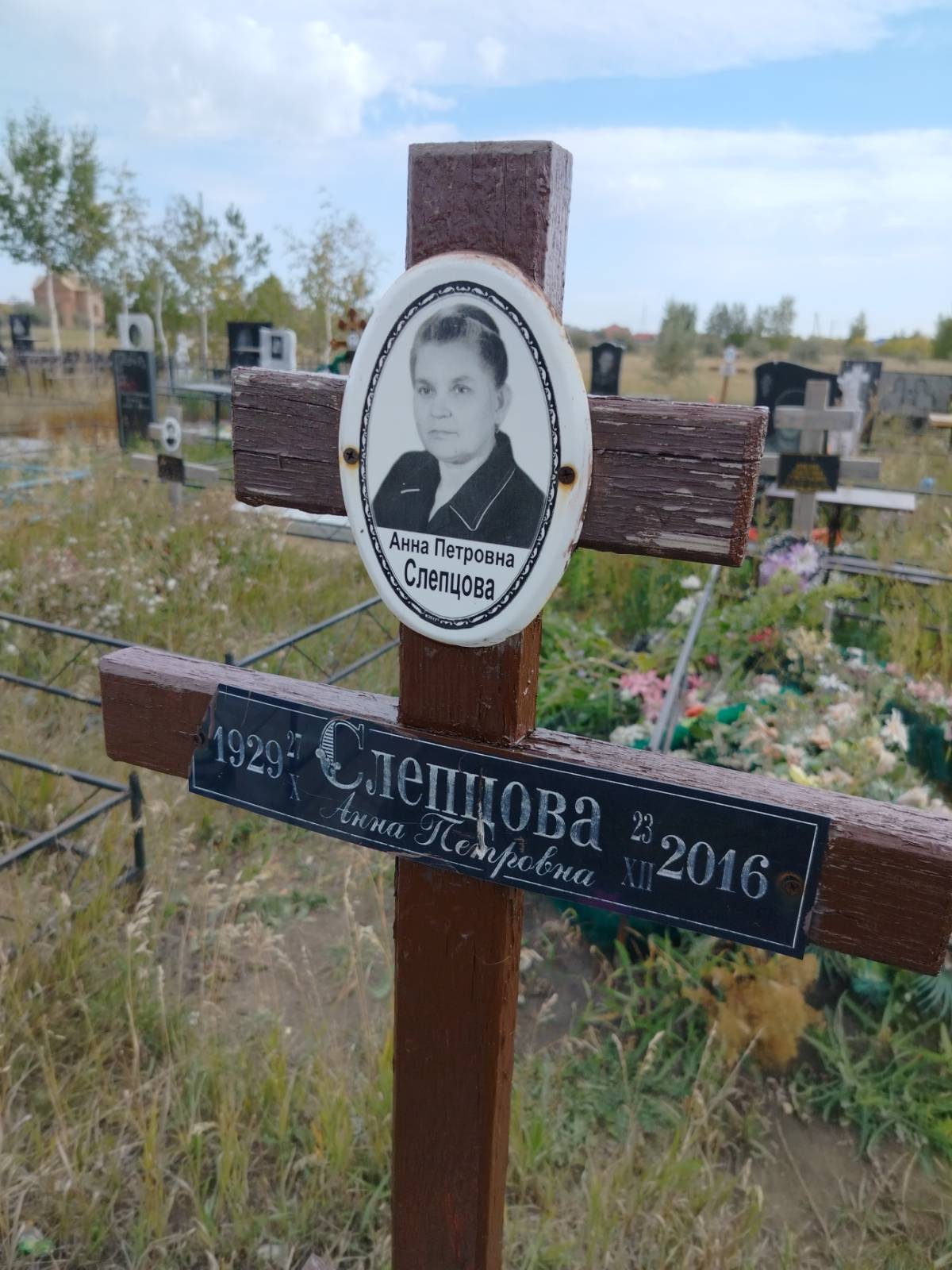 Слепцова Анна Петровна