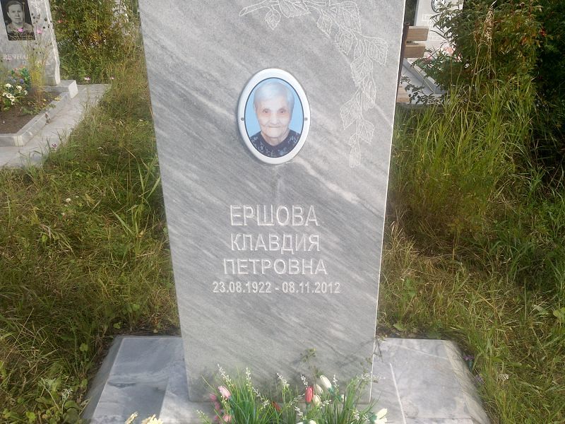 Ершова