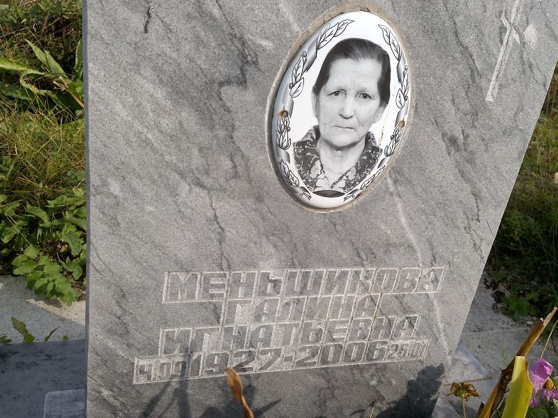 Меньшикова
