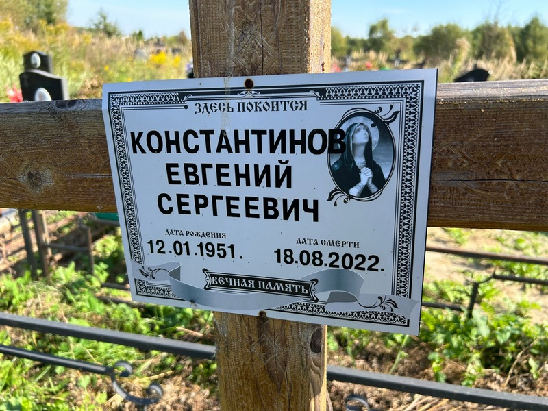 Константинов