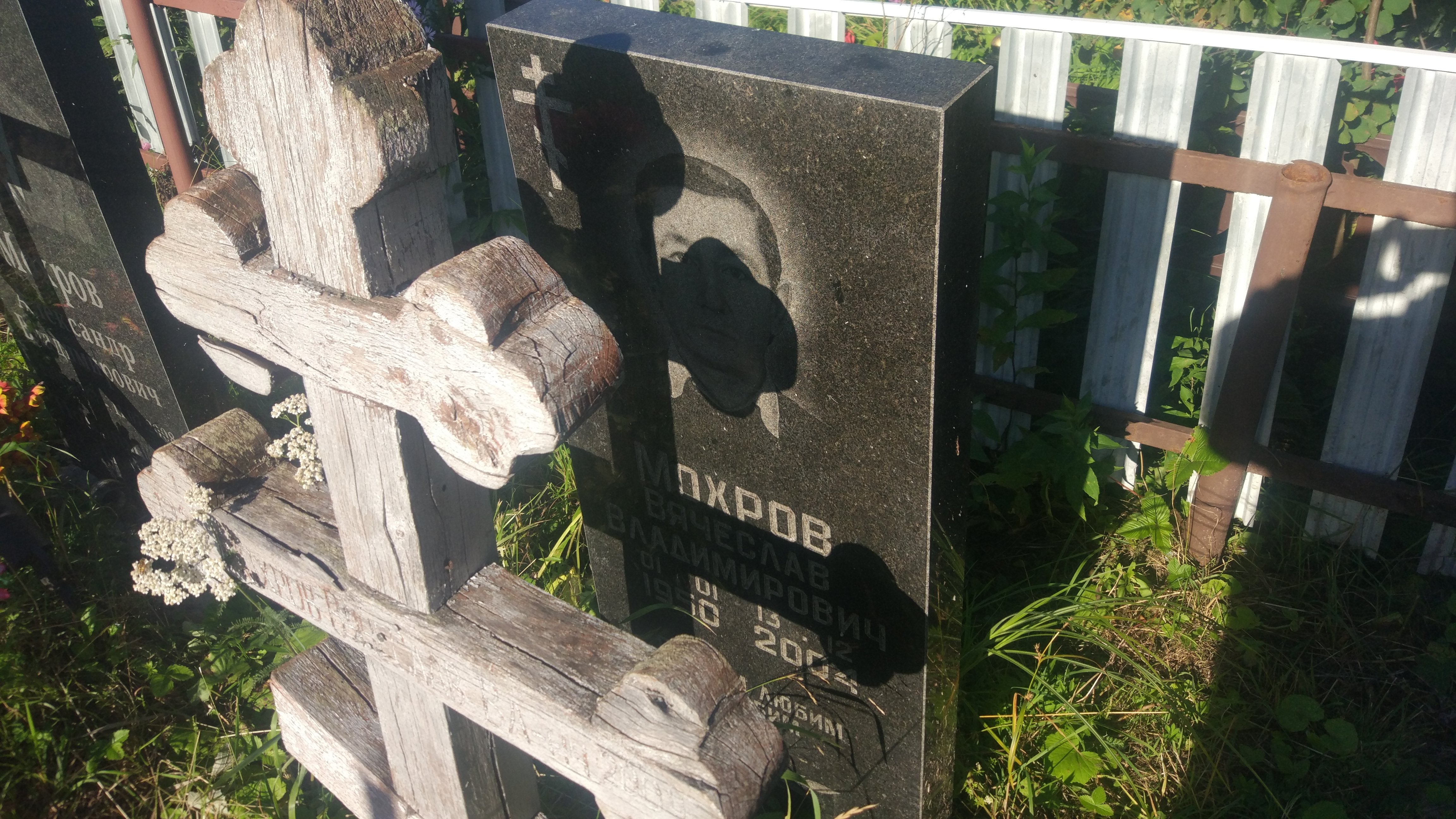 Мохров Вячеслав Владимирович