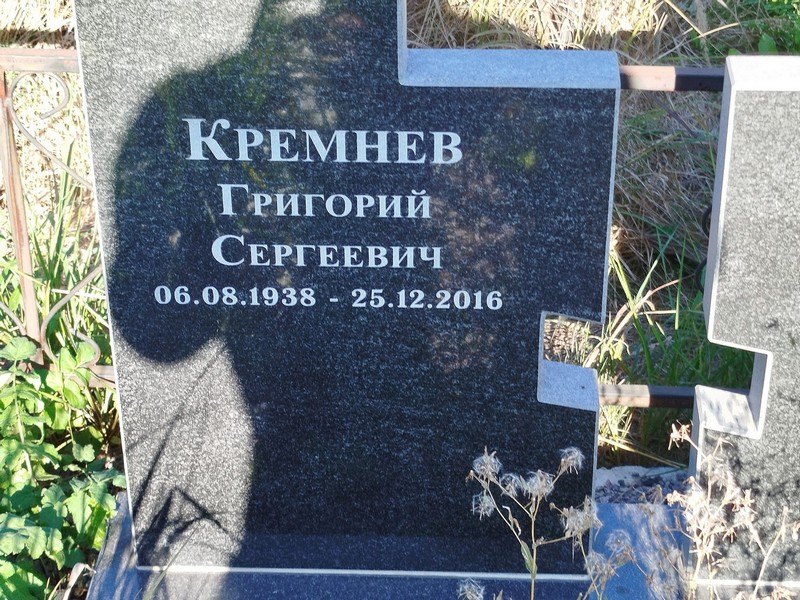 Кремнев